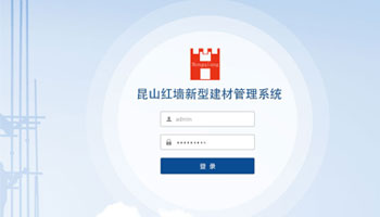紅墻訂單管理系統(tǒng)